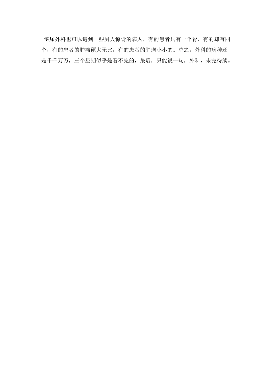 医院泌尿外科工作总结_第3页