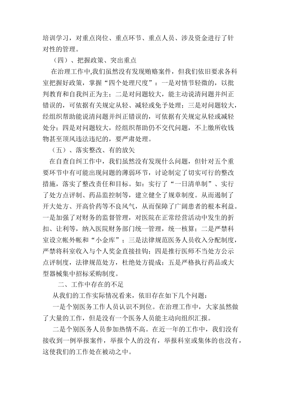 医院治理商业贿赂工作总结_第2页