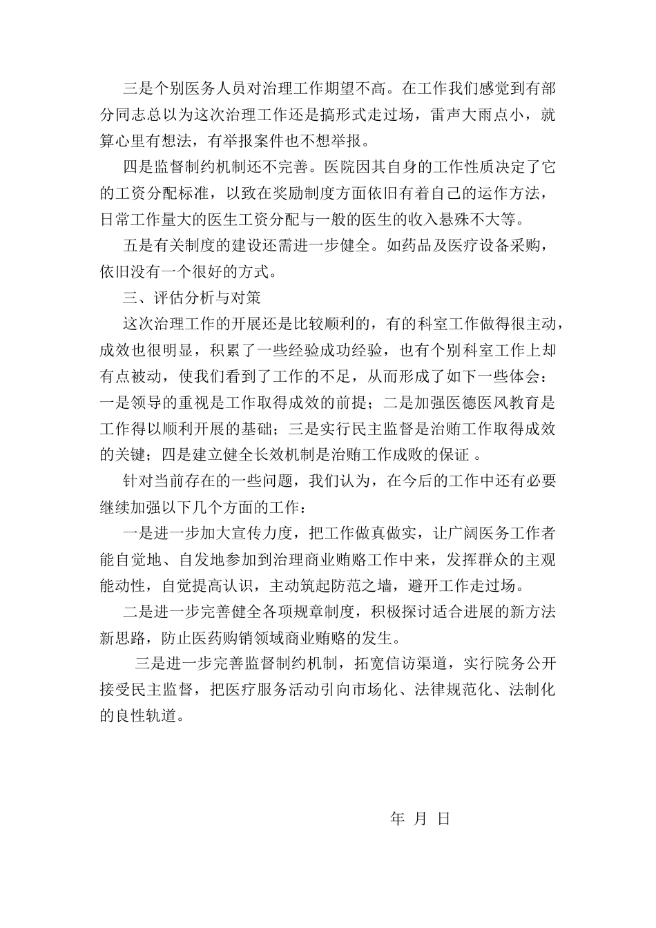 医院治理商业贿赂工作总结_第3页