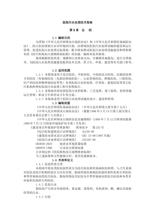 医院污水处理技术指南