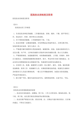 医院洗衣房制度及职责