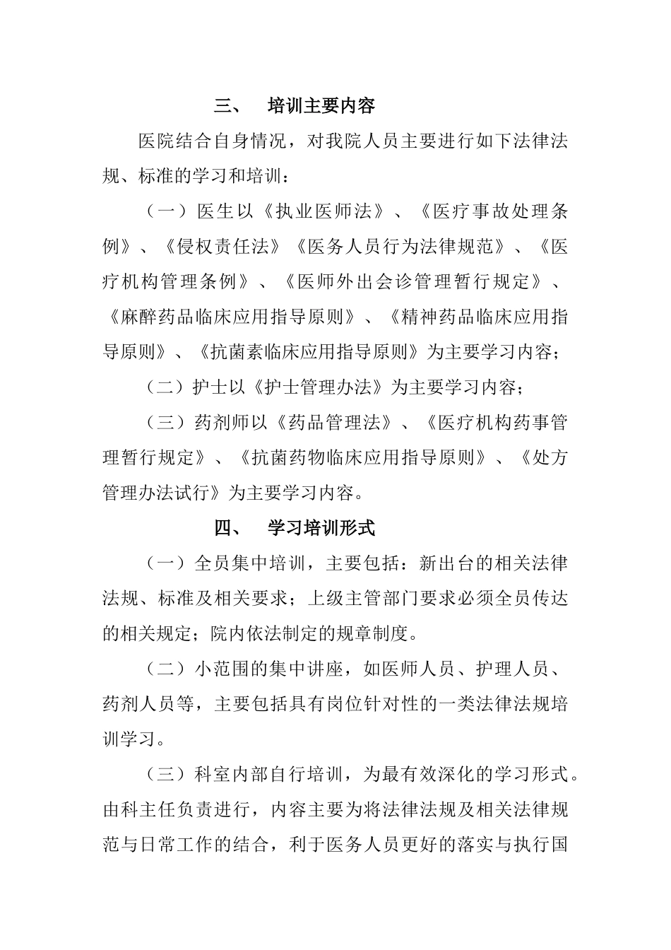 医院法律法规学习计划_第2页