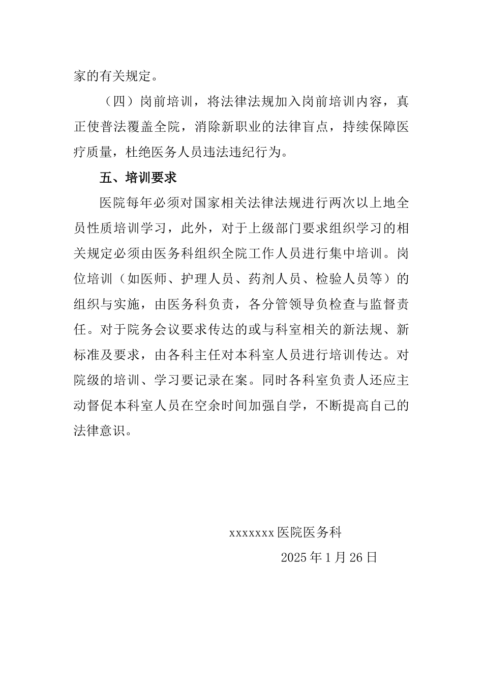 医院法律法规学习计划_第3页
