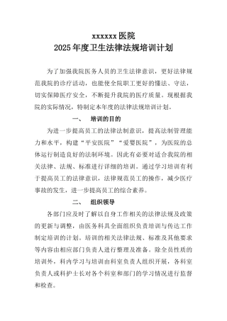 医院法律法规学习计划