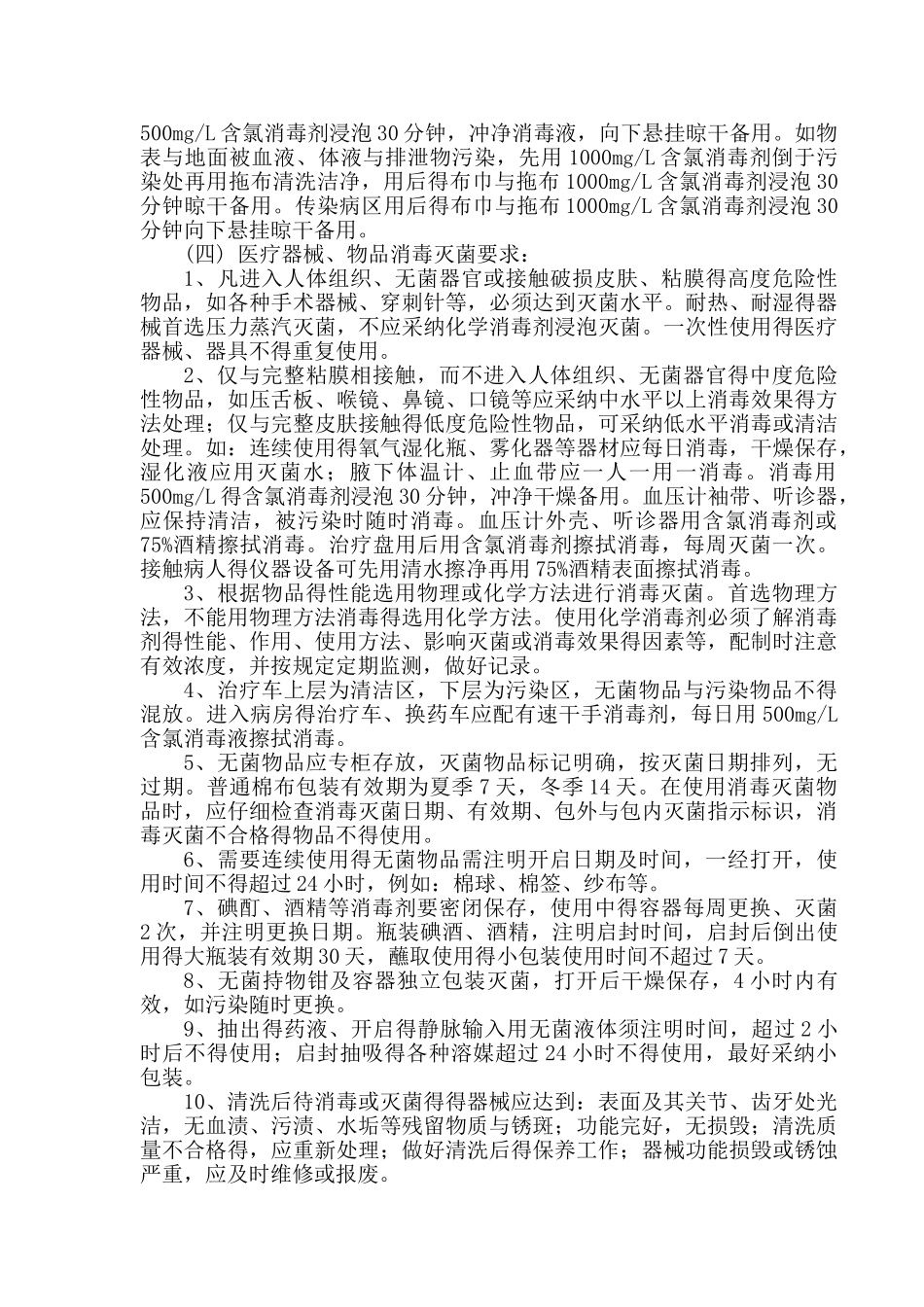 医院消毒灭菌管理制度_第2页