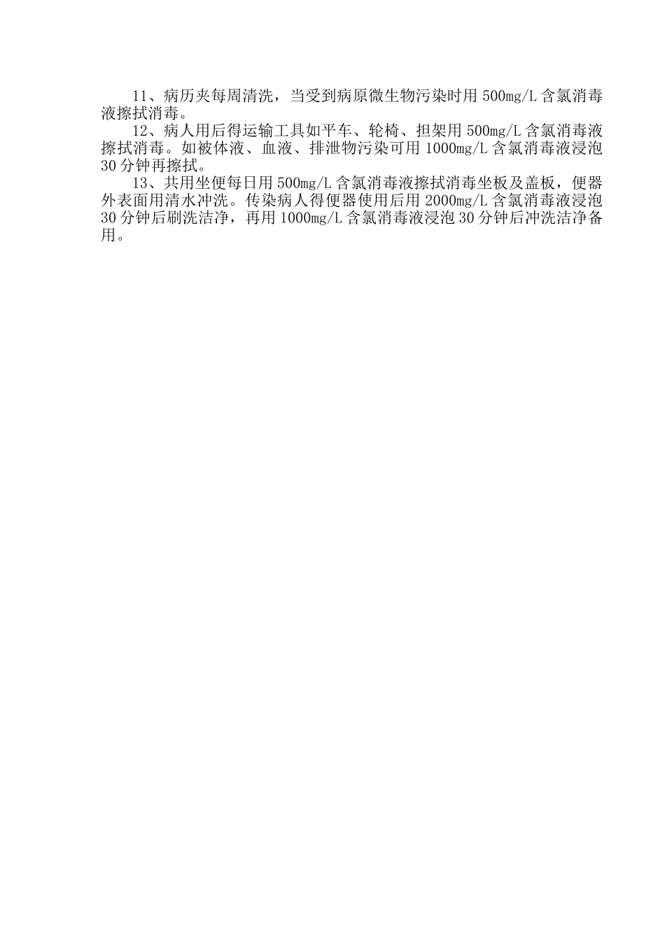 医院消毒灭菌管理制度_第3页