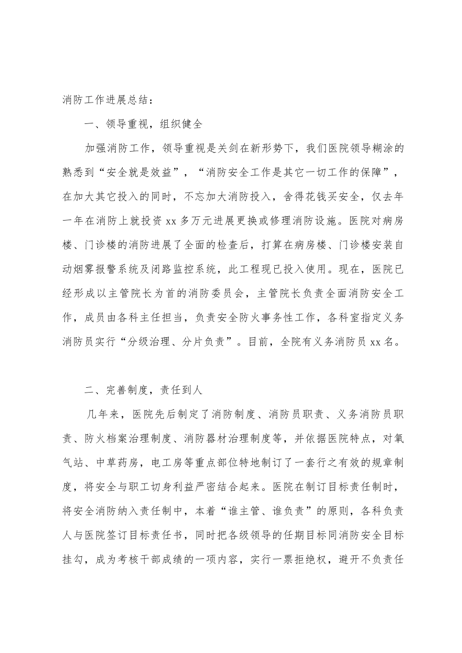 医院消防安全工作总结5篇_第2页