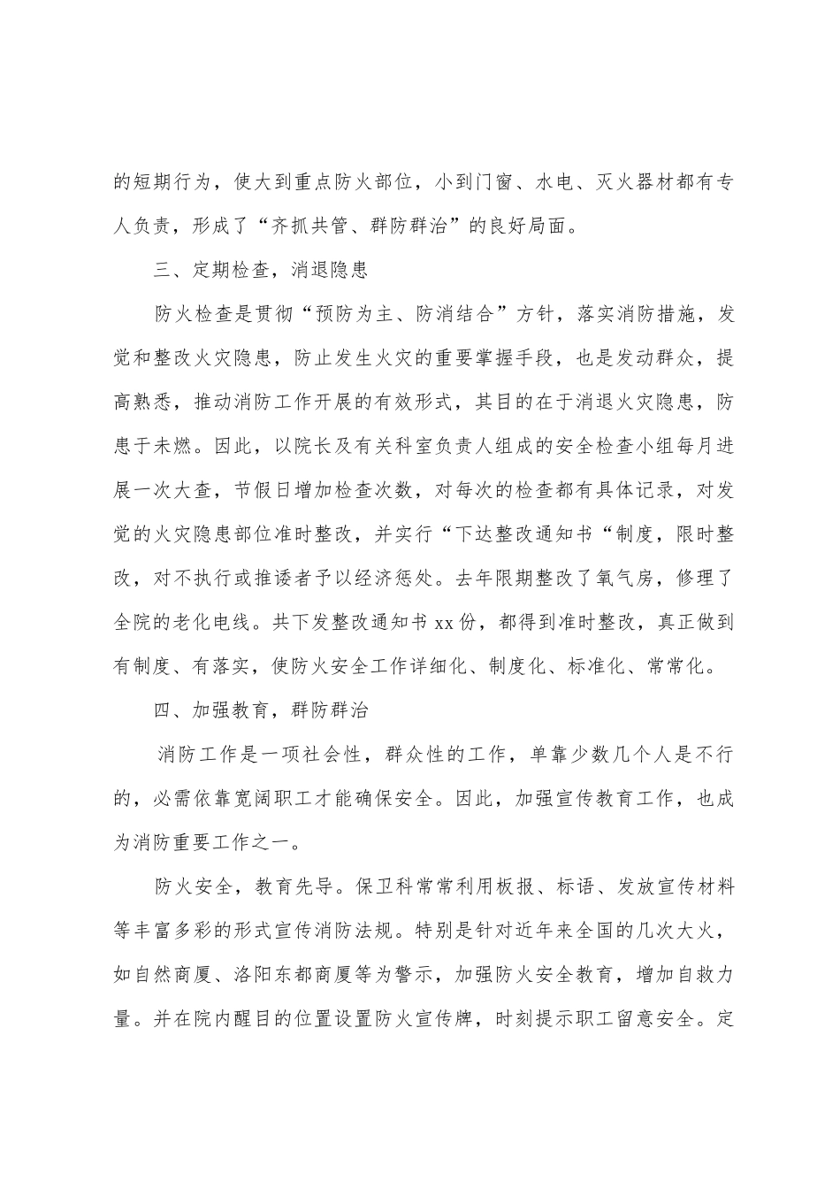 医院消防安全工作总结5篇_第3页