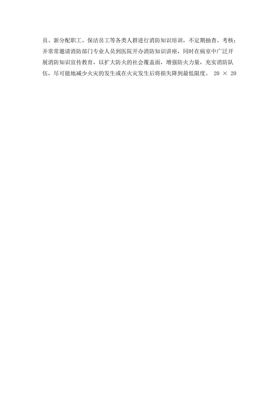 医院消防人员误区对策调研报告精品工作报告_第3页