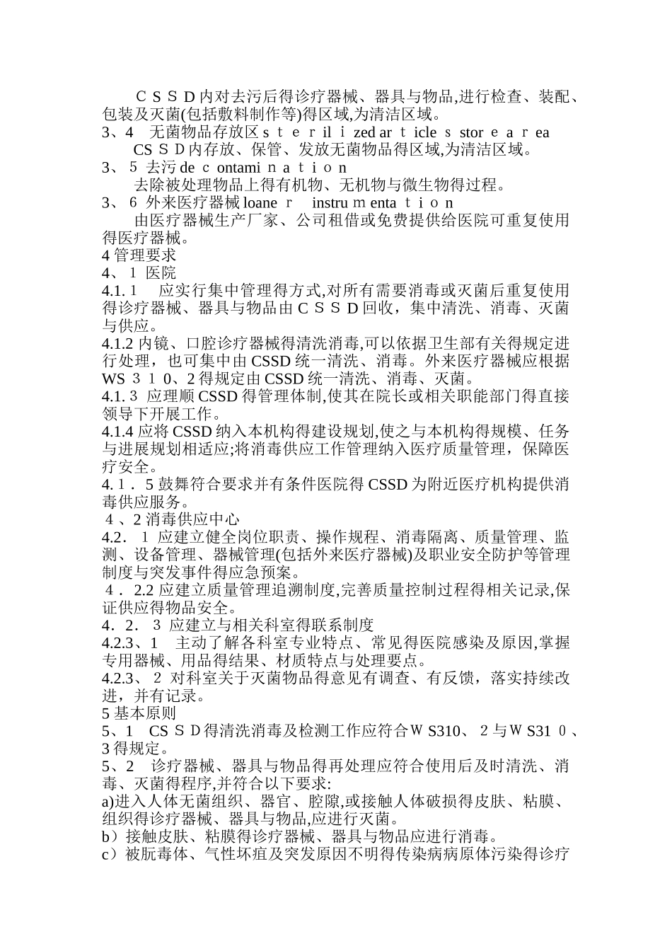 医院消毒供应中心管理规范_第2页