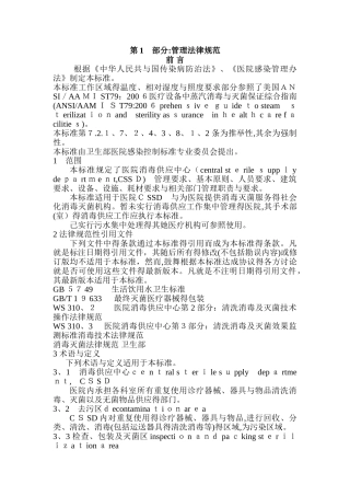 医院消毒供应中心管理规范