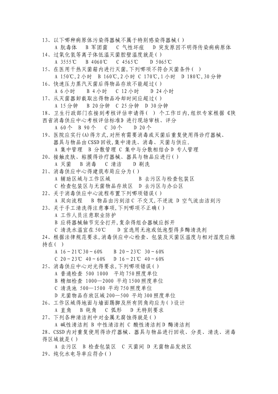 医院消毒供应室试题_第2页