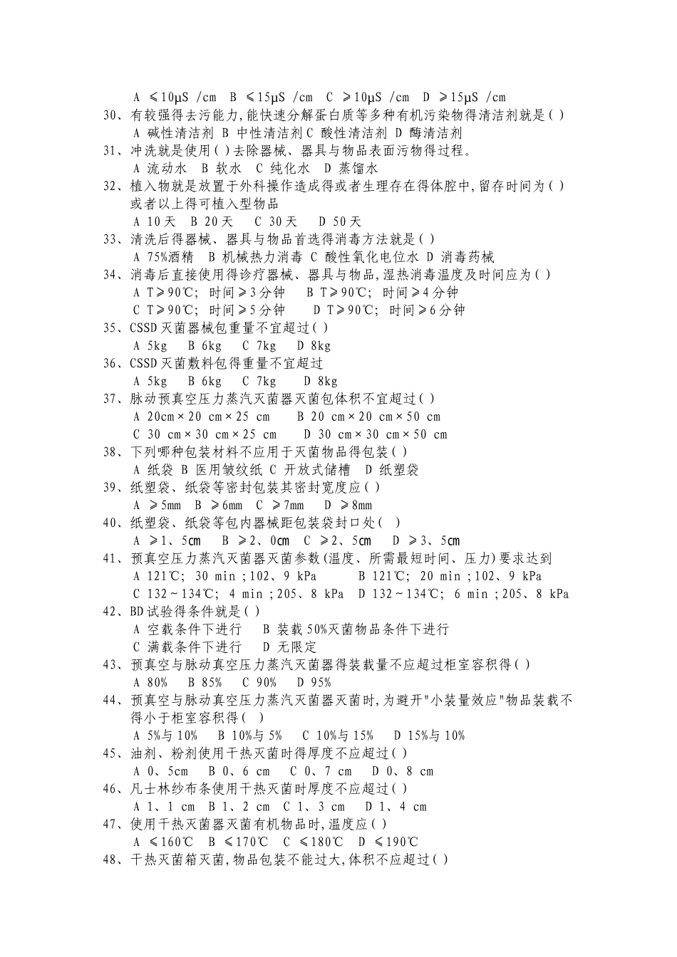 医院消毒供应室试题_第3页