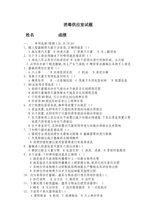 医院消毒供应室试题