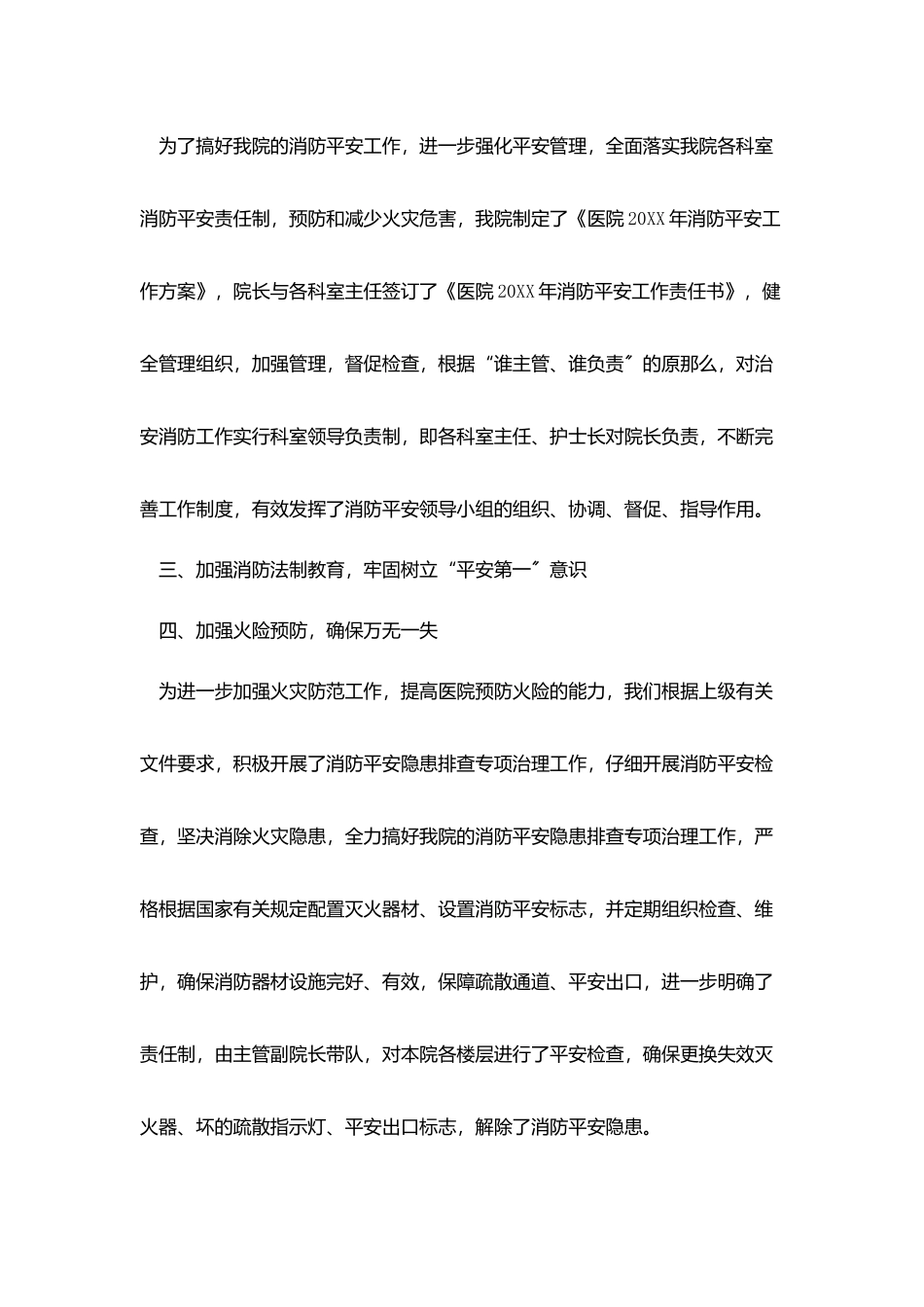 医院消防安全终工作总结_第2页