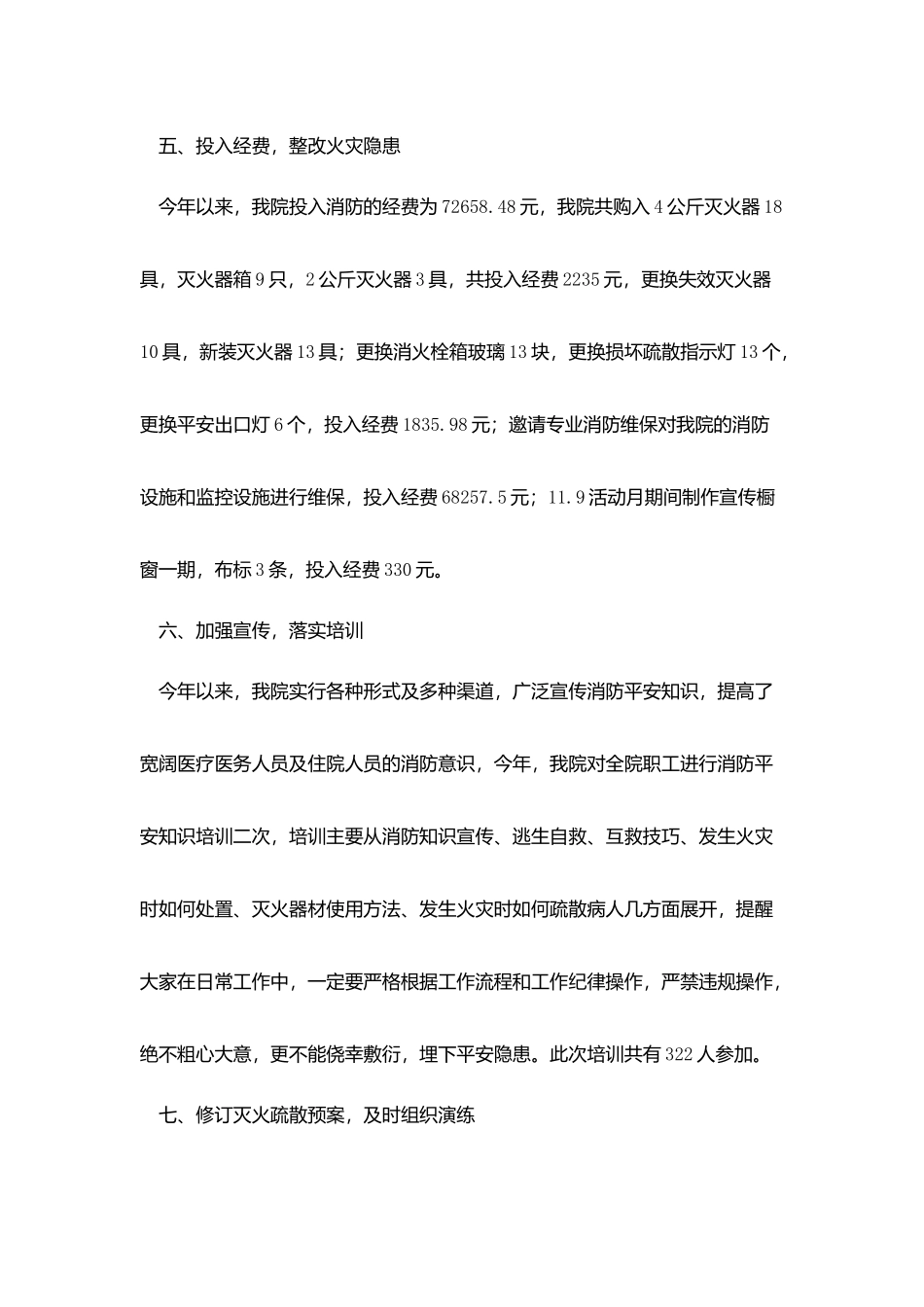 医院消防安全终工作总结_第3页