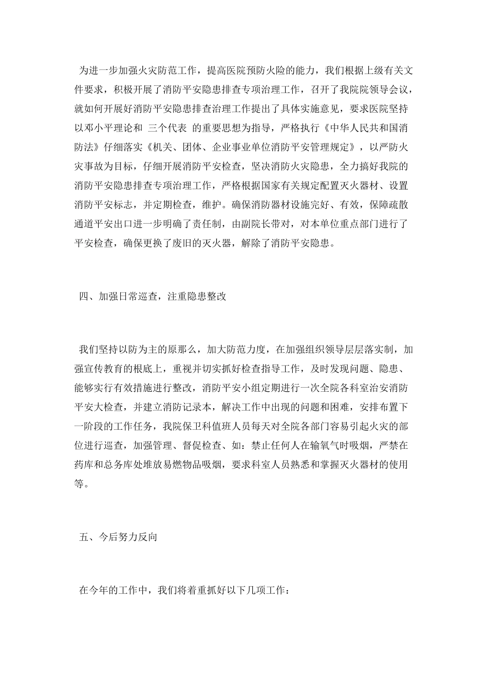 医院消防工作总结_第2页