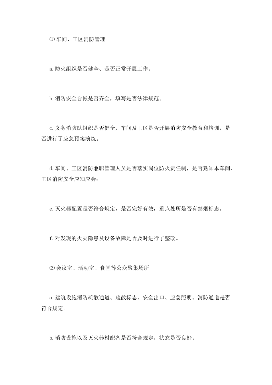 医院消防宣传月活动总结范文2025_第2页