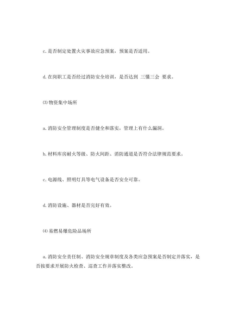 医院消防宣传月活动总结范文2025_第3页