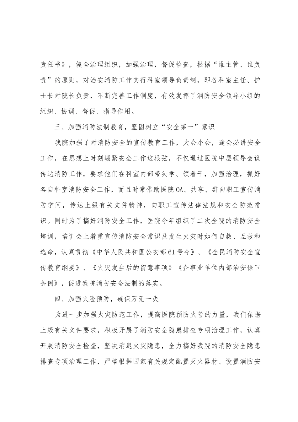 医院消防的工作总结_第2页