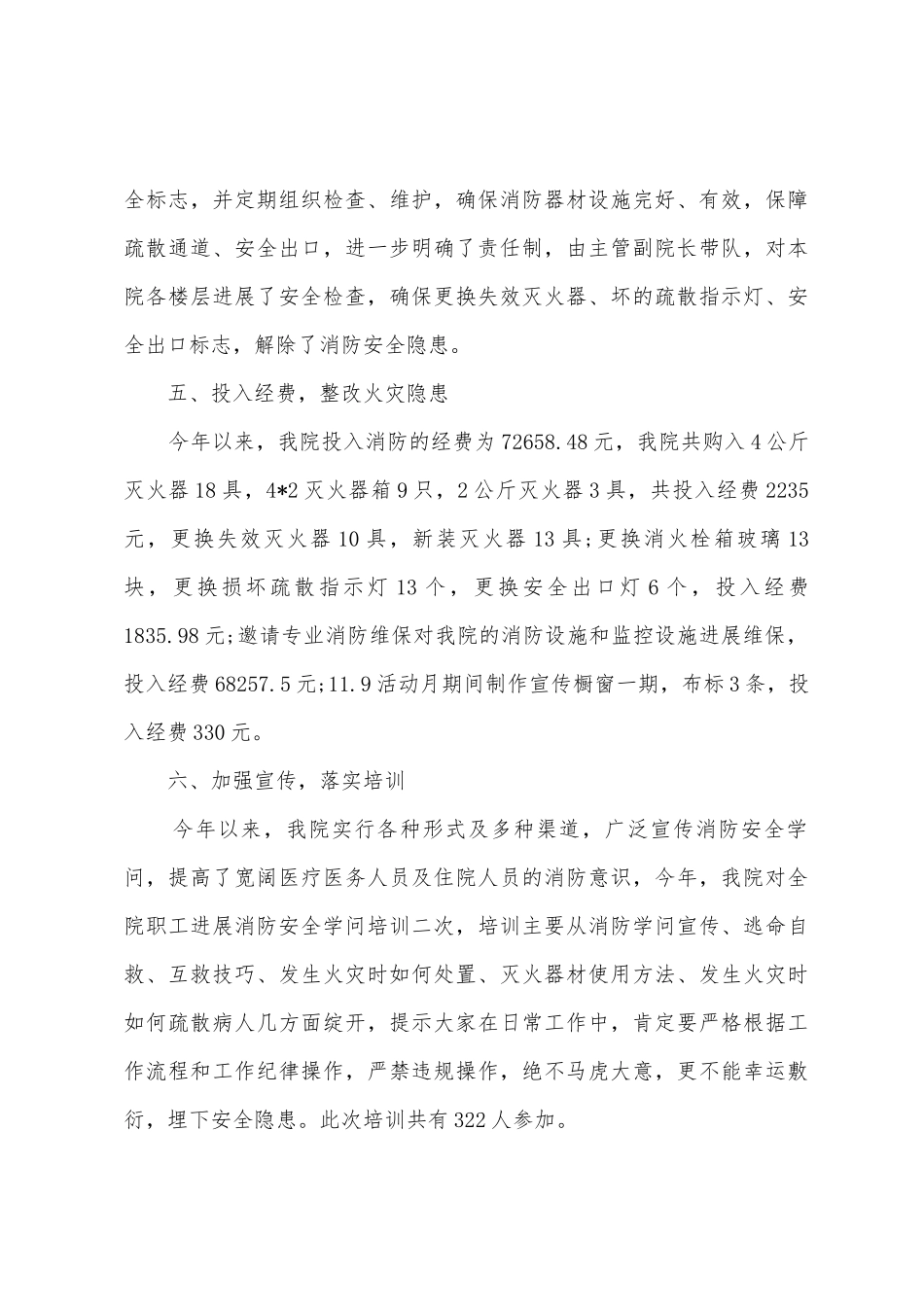 医院消防的工作总结_第3页