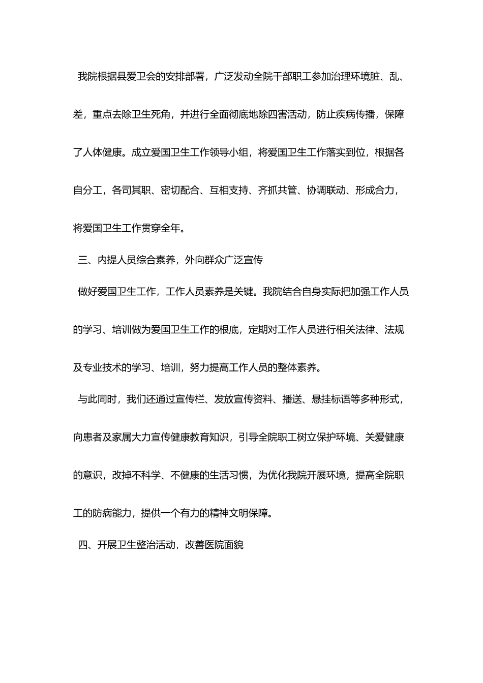 医院爱国卫生工作总结范文5篇_第2页