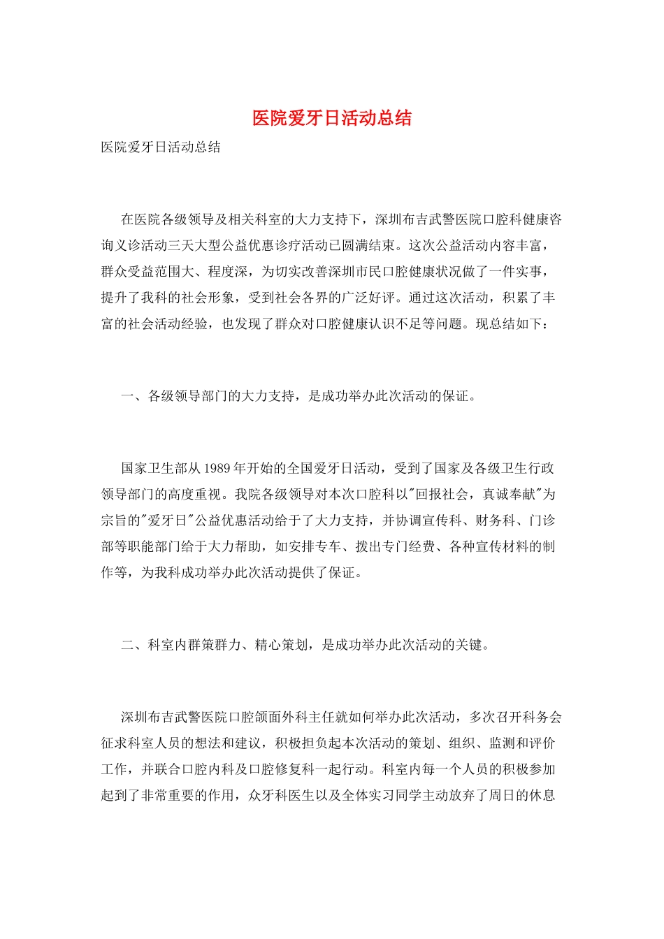 医院爱牙日活动总结_第1页