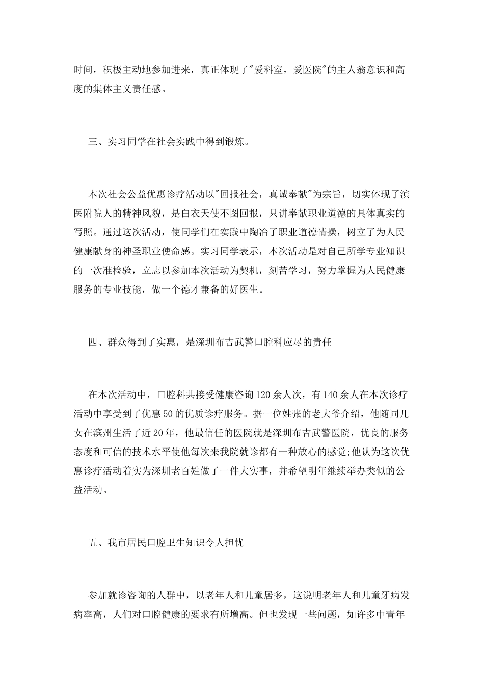 医院爱牙日活动总结_第2页
