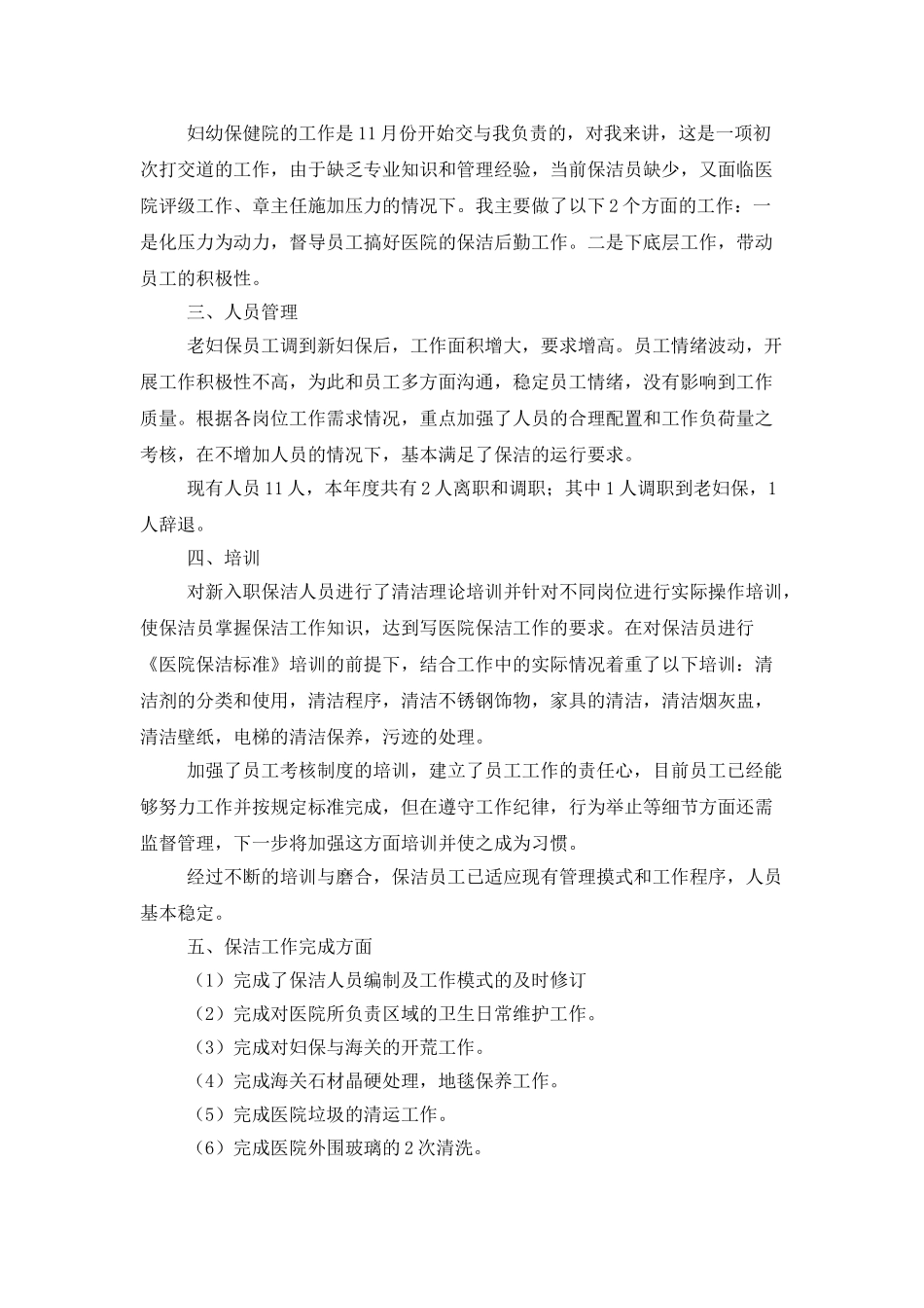 医院物业年终工作总结_第3页