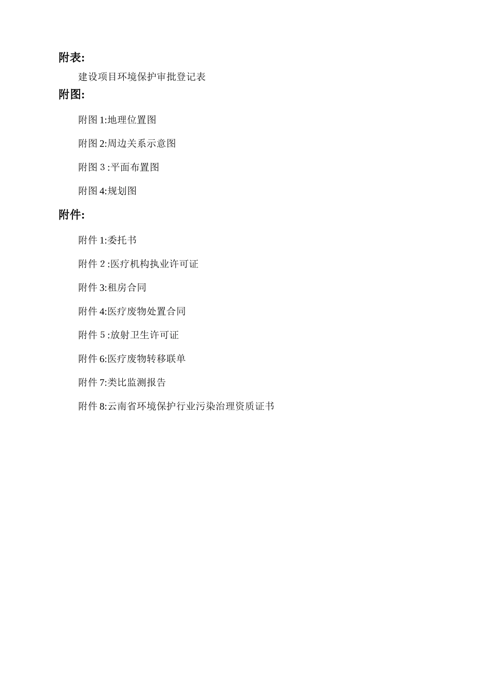 医院环评报告表_第2页