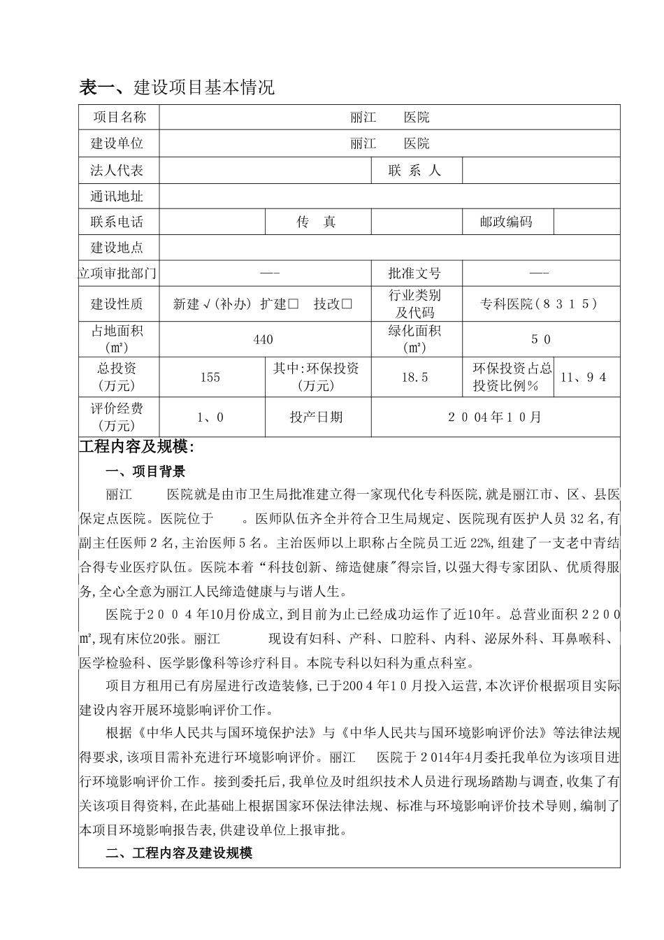 医院环评报告表_第3页