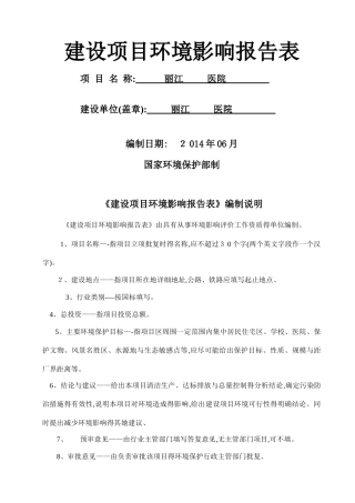 医院环评报告表