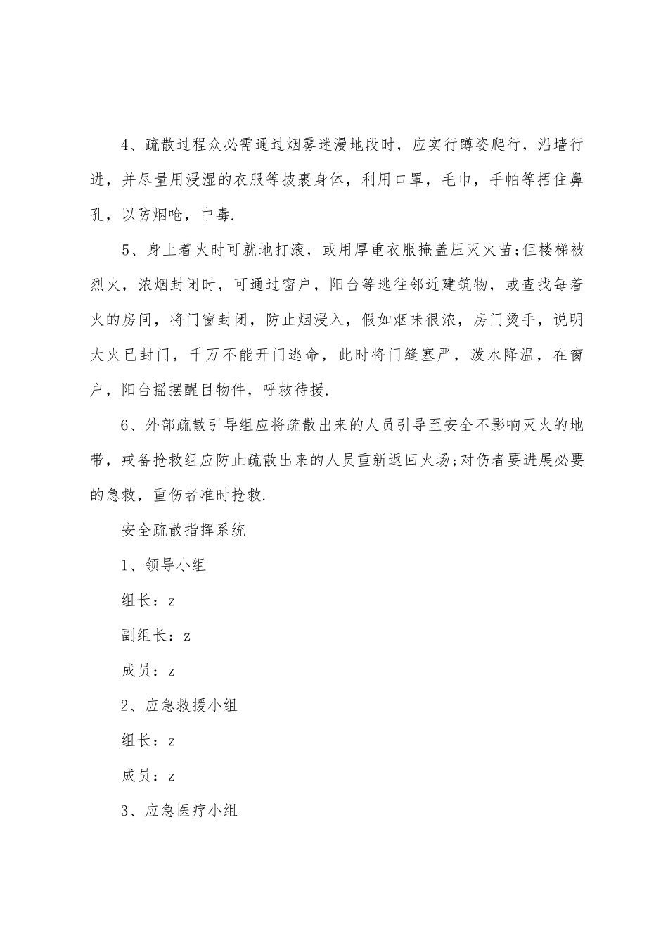 医院火灾事故安全疏散应急预案_第2页