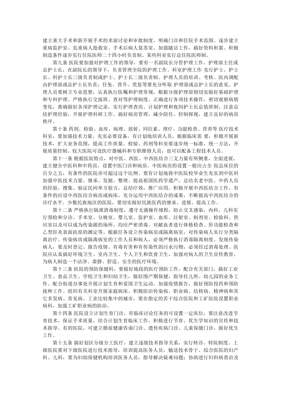 医院现有的管理制度_第2页