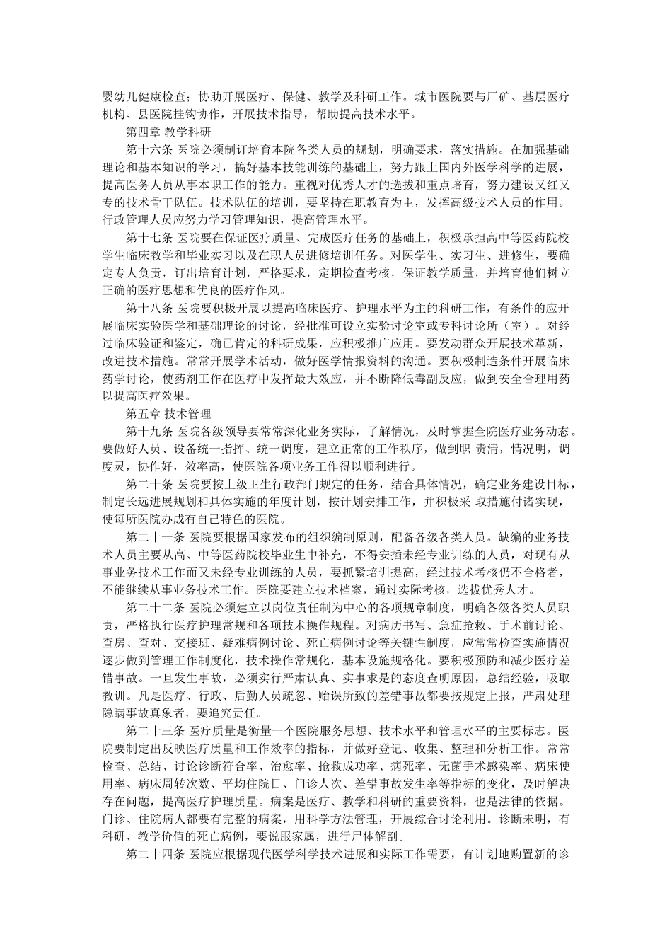 医院现有的管理制度_第3页