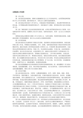 医院现有的管理制度