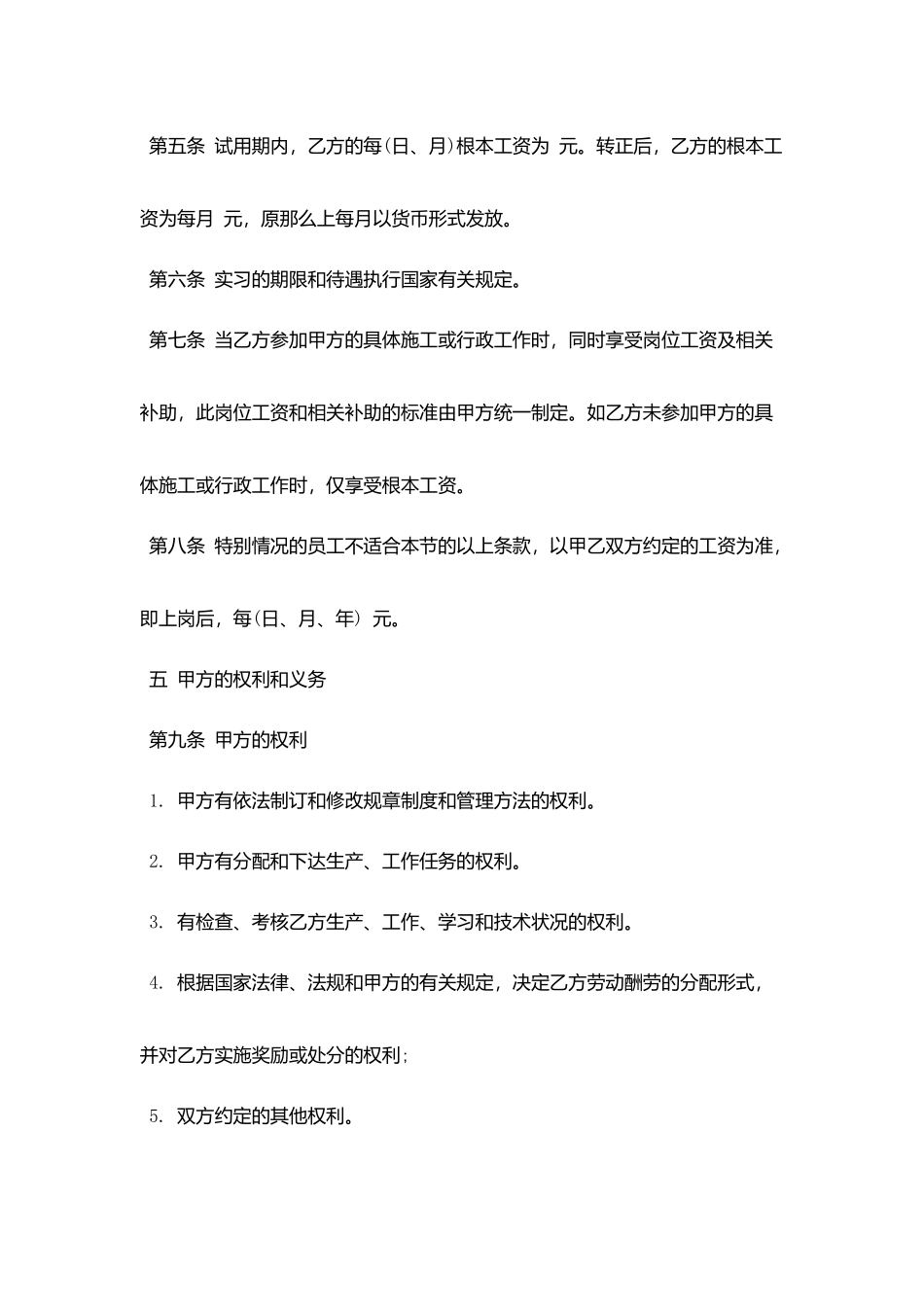 医院用工合同范文_第2页