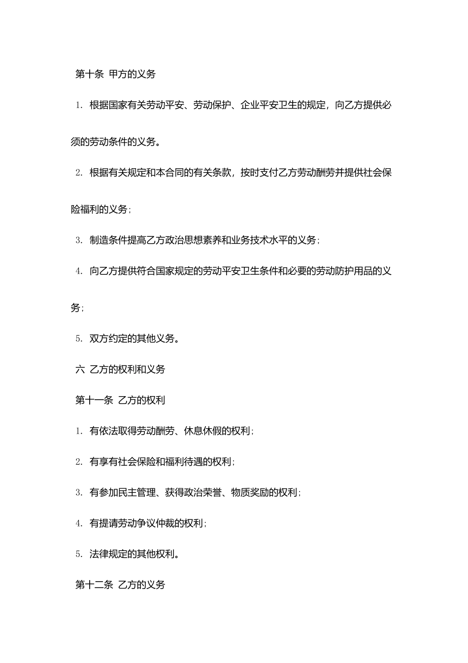 医院用工合同范文_第3页