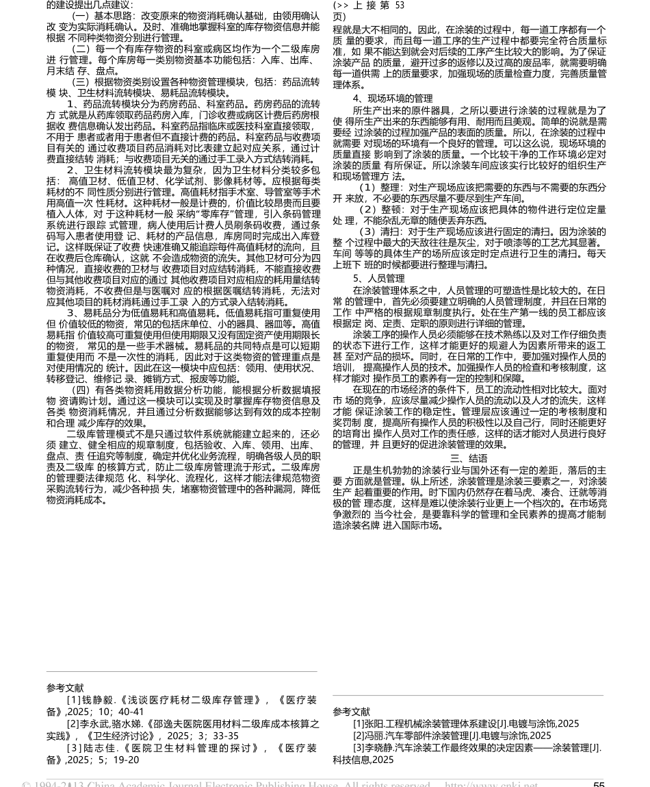 医院物资管理需建立二级库管理系统_第2页