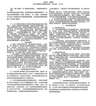 医院物资管理需建立二级库管理系统