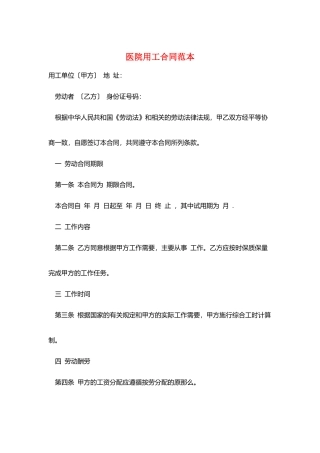 医院用工合同范本