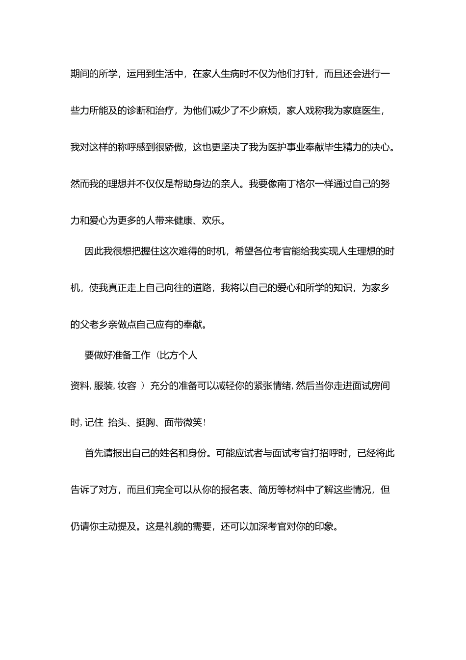 医院用面试自我介绍_第2页