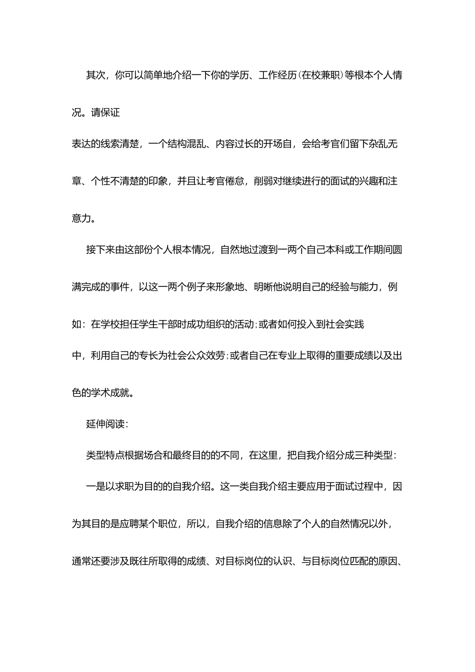 医院用面试自我介绍_第3页