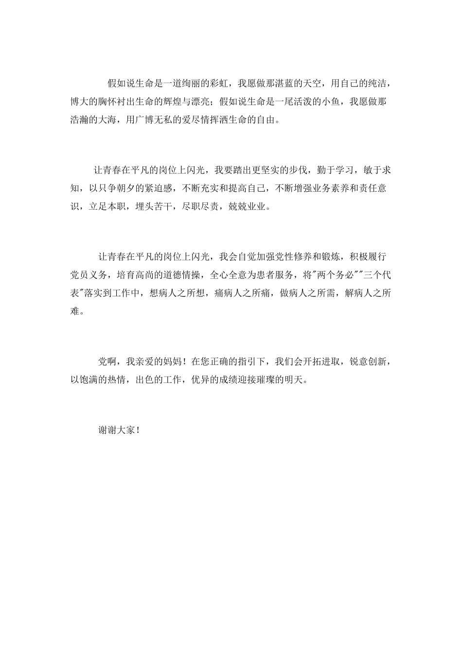 医院病理诊断医师竞聘演讲稿_第2页