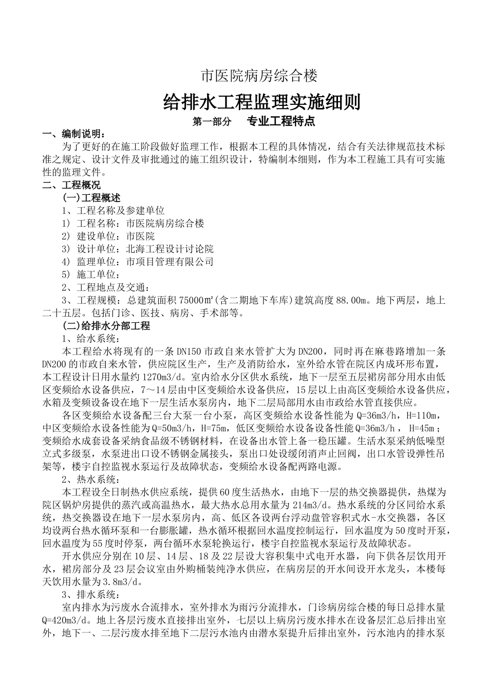 医院病房综合楼给排水工程监理实施细则_第2页