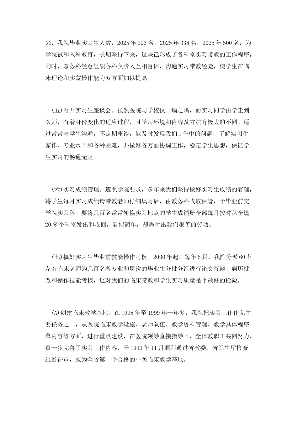 医院的临床实习工作总结_第2页