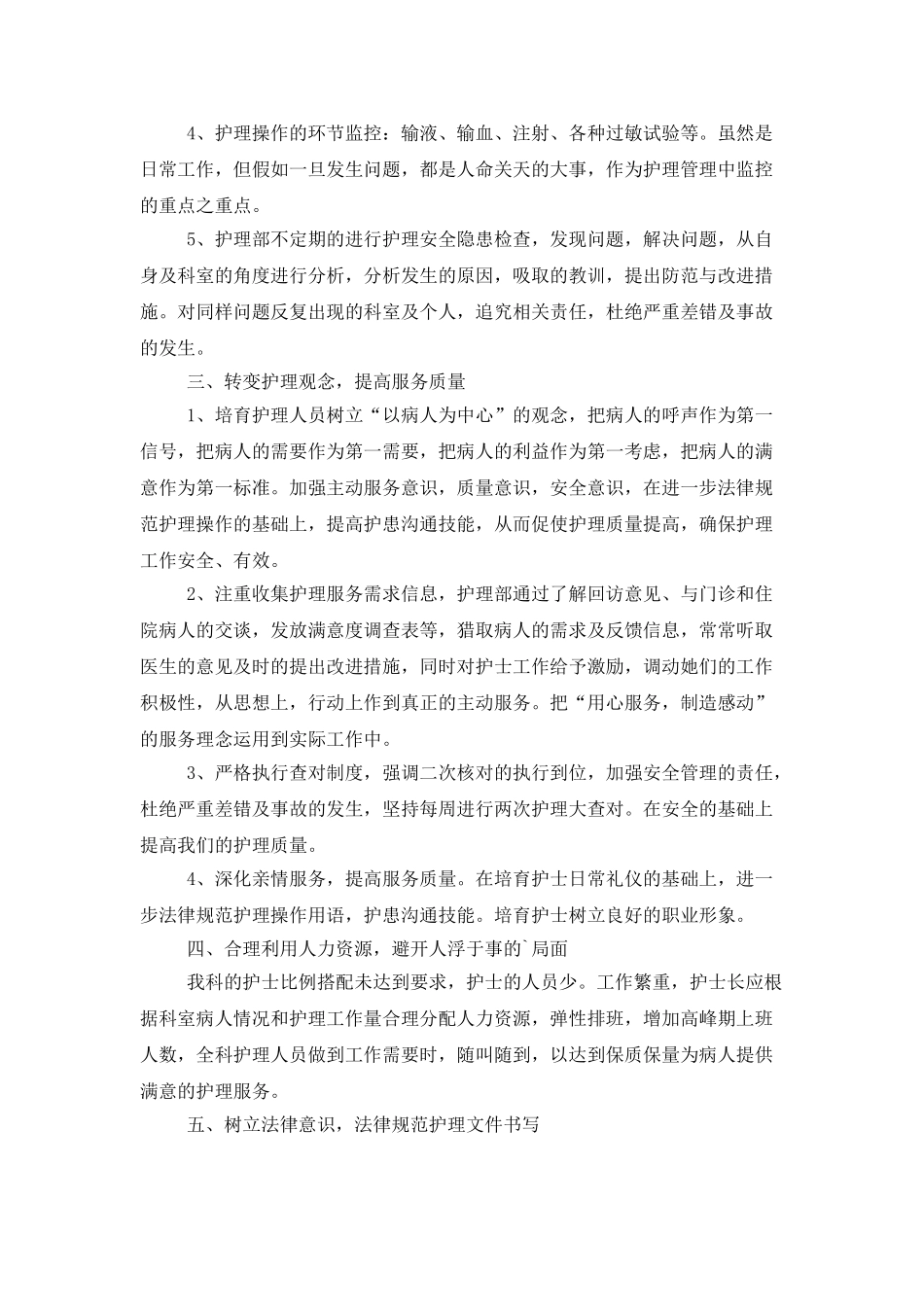 医院的护理工作计划_第2页