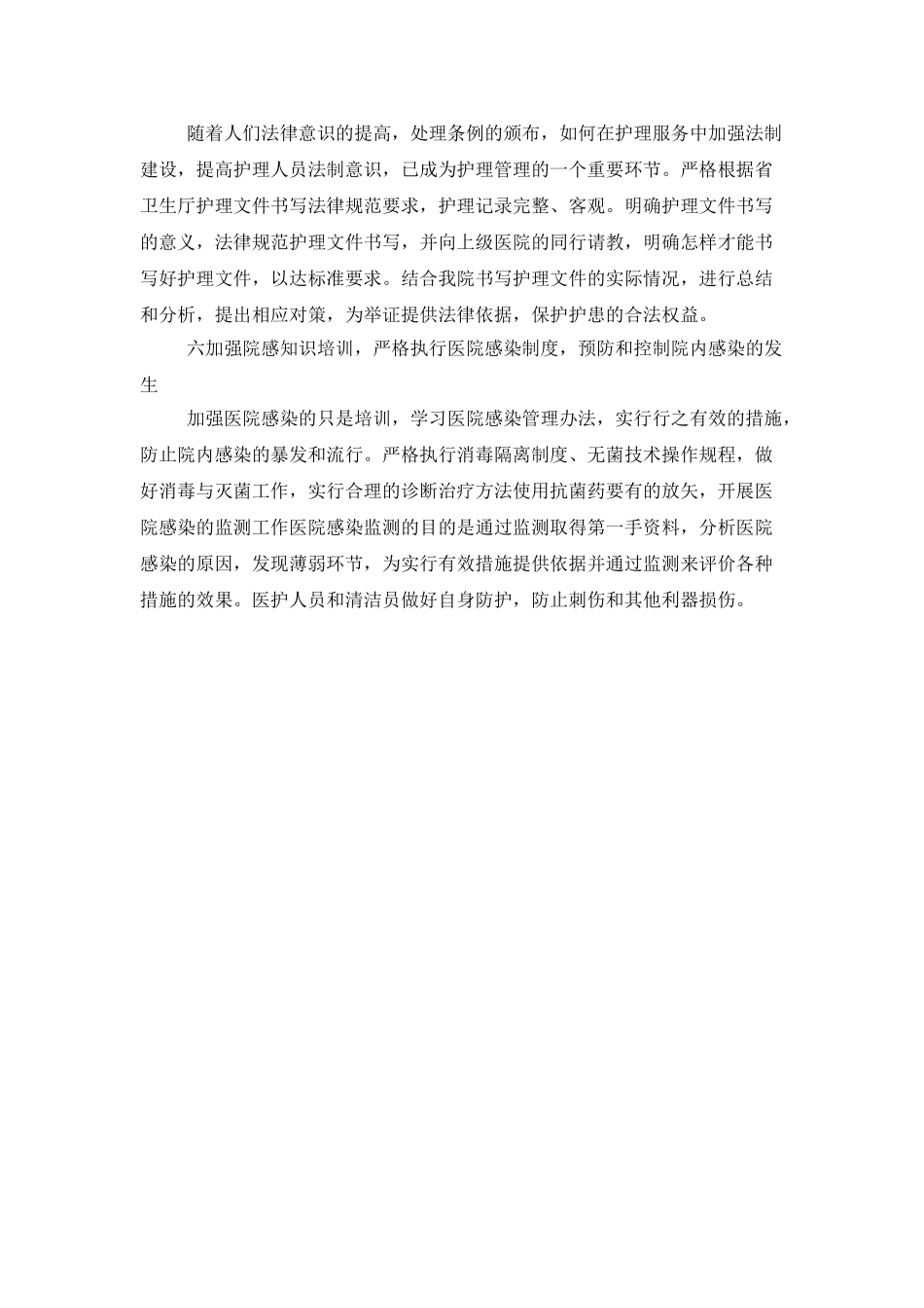 医院的护理工作计划_第3页