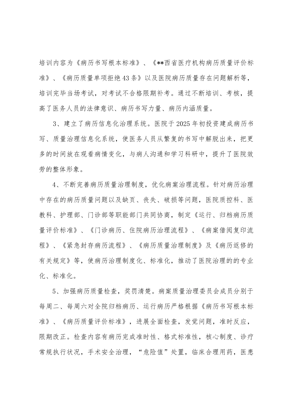 医院病历质量管理工作总结_第2页