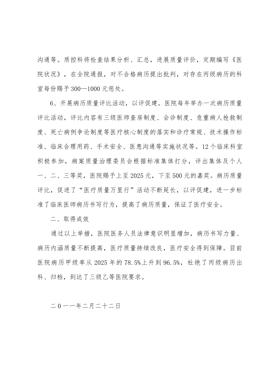 医院病历质量管理工作总结_第3页